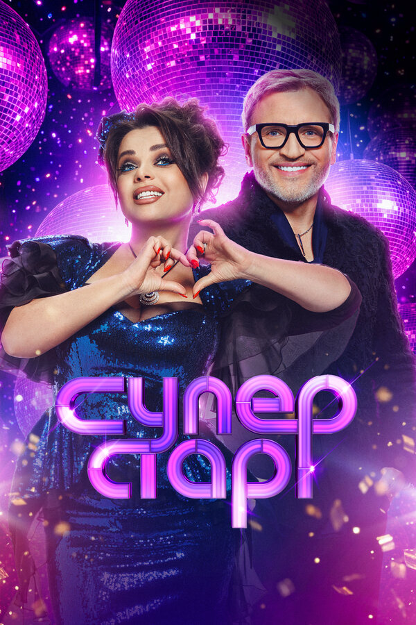 Постер сериала